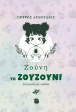 ZOYNH TO ZOYZOYNI