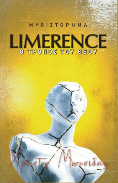 LIMERENCE
