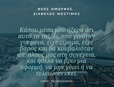 ΤΟ ΤΙΜΗΜΑ ΕΝΟΣ ΤΑΞΙΔΙΟΥ