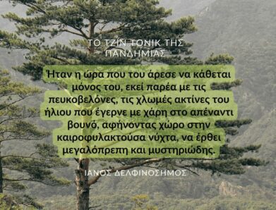 ΜΕΓΑΛΟΠΡΕΠΗ ΝΥΧΤΑ