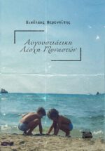 ΑΥΓΟΥΣΤΙΑΤΙΚΗ ΛΕΣΧΗ ΜΟΝΑΣΤΩΝ