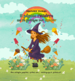 Η ΜΑΓΙΣΣΑ ΓΙΟΛΑΝΤΑ ΚΑΙ ΤΟ ΜΥΣΤΗΡΙΟ ΤΩΝ ΠΑΓΩΤΩΝ