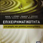 ΕΠΙΧΕΙΡΗΜΑΤΙΚΟΤΗΤΑ ΓΙΑ ΜΙΚΡΕΣ ΚΑΙ ΜΕΣΑΙΕΣ ΕΠΙΧΕΙΡΗΣΕΙΣ