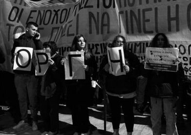 Η ΝΕΑ ΓΕΝΙΑ ΚΑΙ ΤΟ ΑΝΘΡΩΠΙΣΤΙΚΟ ΙΔΕΩΔΕΣ