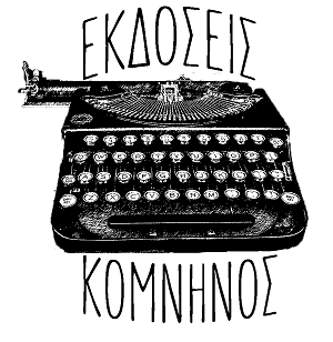 Η ΚΑΙΝΟΥΡΓΙΑ ΠΕΡΙΠΕΤΕΙΑ ΤΟΥ ΜΑΞ