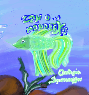 ΖΑΝ Ο ΜΟΝΟΜΑΧΟΣ