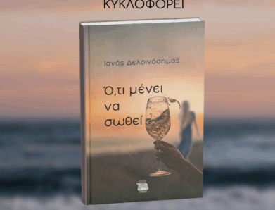 ΔΕΝ ΓΡΑΦΩ ΓΙΑ ΝΑ ΔΙΔΑΞΩ, ΓΡΑΦΩ ΓΙΑ ΝΑ ΚΑΤΑΝΟΗΣΩ