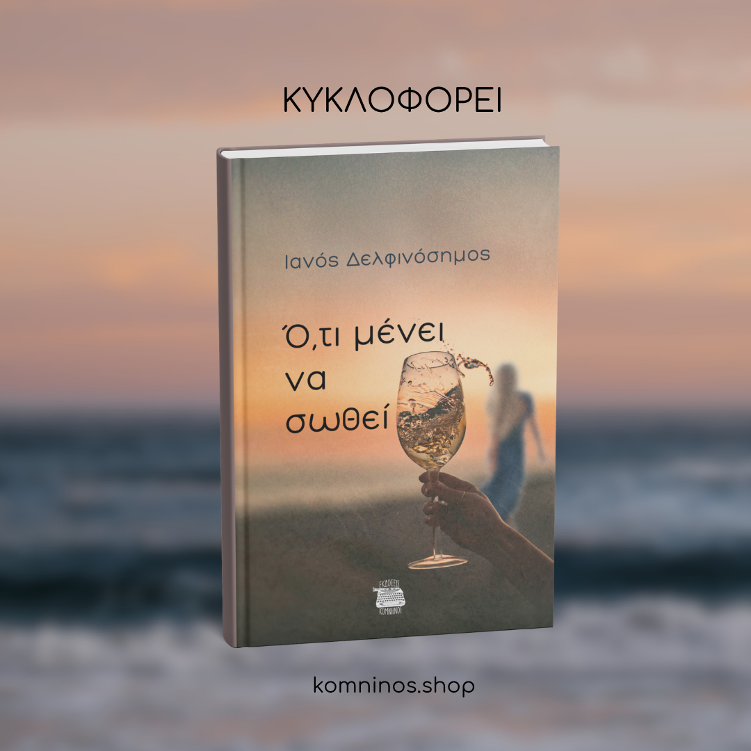 ΔΕΝ ΓΡΑΦΩ ΓΙΑ ΝΑ ΔΙΔΑΞΩ, ΓΡΑΦΩ ΓΙΑ ΝΑ ΚΑΤΑΝΟΗΣΩ