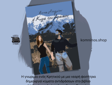 Η ΚΥΡΑ ΤΟΥ ΔΡΑΚΟΥ