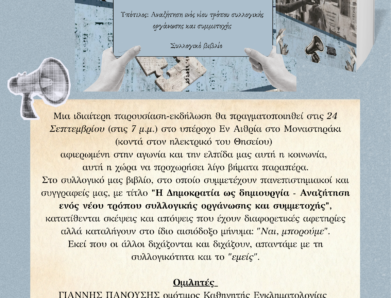 ΠΡΟΣΚΛΗΣΗ ΣΕ ΠΑΡΟΥΣΙΑΣΗ ΒΙΒΛΙΟΥ